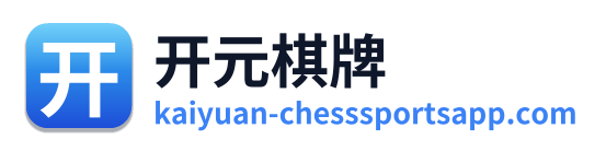 开元棋牌